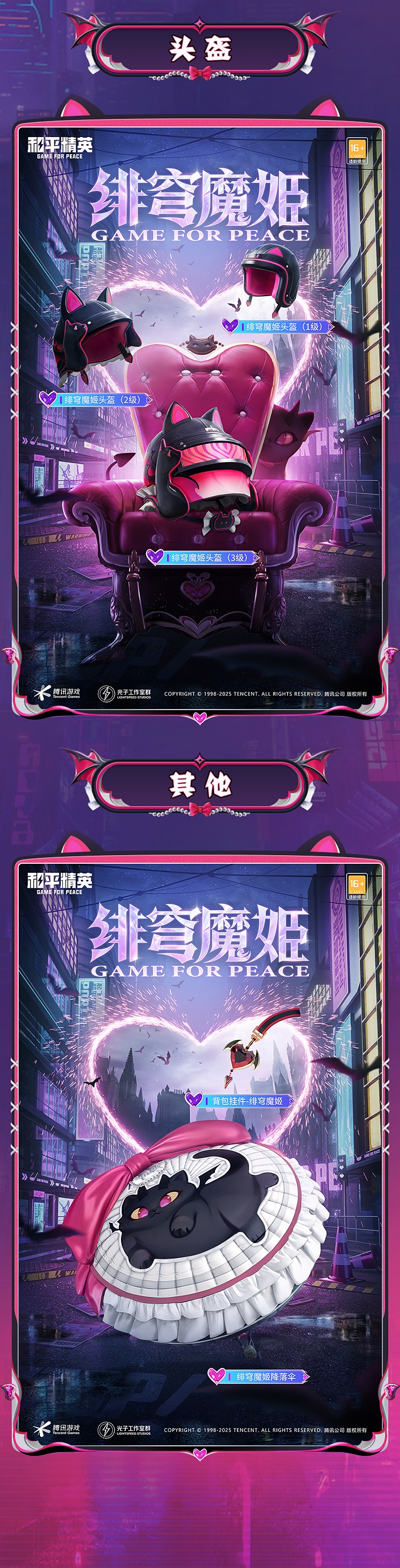 和平精英深渊魔女全套皮肤造型一览