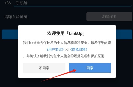 LinkUp闪信