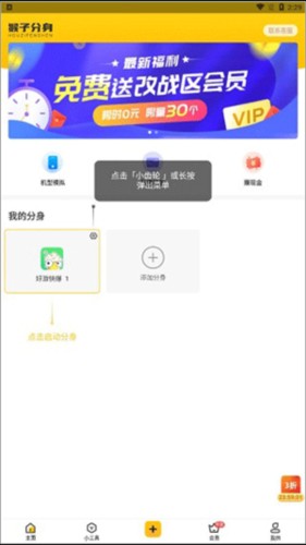 悟空多开分身使用教程3