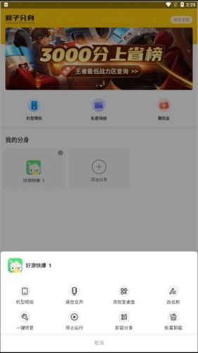 悟空多开分身使用教程5