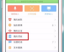 搜狗输入法怎么删除记忆词汇