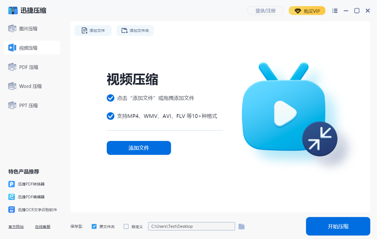 迅捷压缩国际版