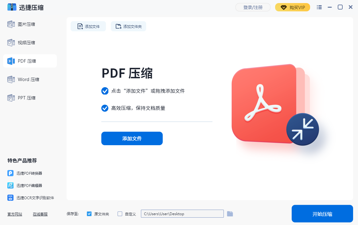 迅捷压缩国际版