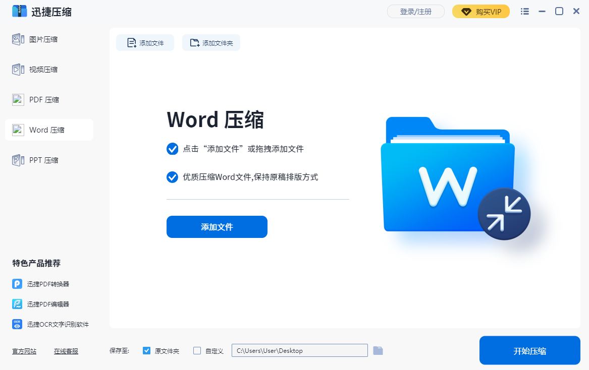 迅捷压缩国际版
