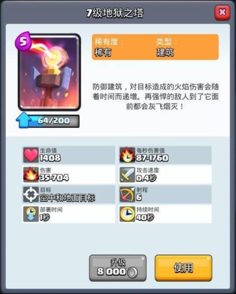 皇室战争7