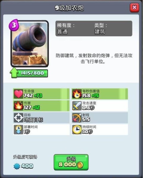 皇室战争8