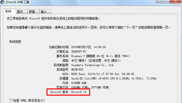 DirectX 12旗舰版