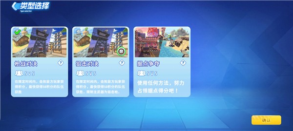 五种模式玩法规则解析截图1
