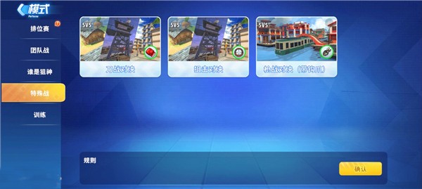 五种模式玩法规则解析截图4