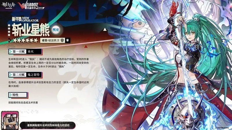 《明日方舟》斩业星熊技能介绍