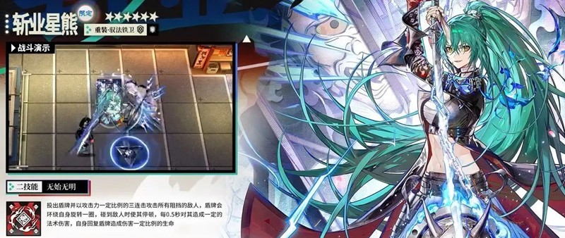 《明日方舟》斩业星熊技能介绍