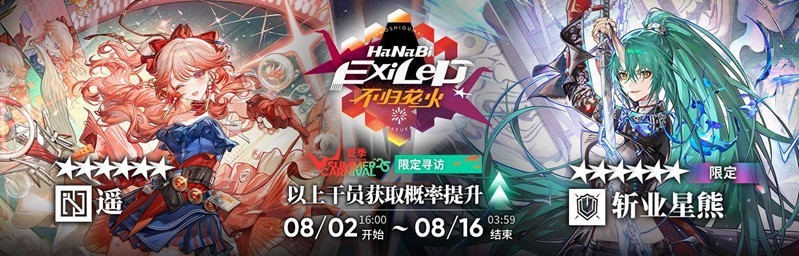 《明日方舟》夏日嘉年华开启时间介绍2025