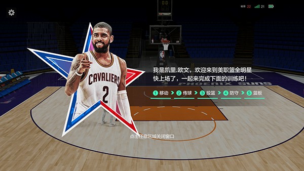 美职篮全明星游戏截图4