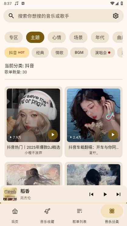 冬瓜音乐app截图6