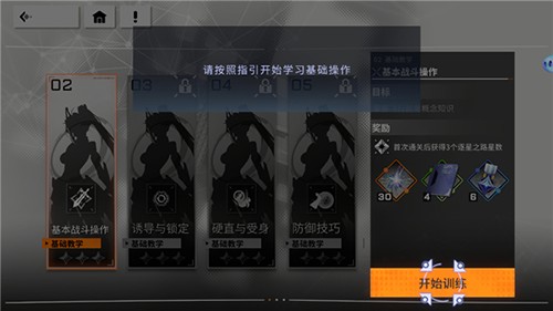 星之翼游戏官方版新手教程10