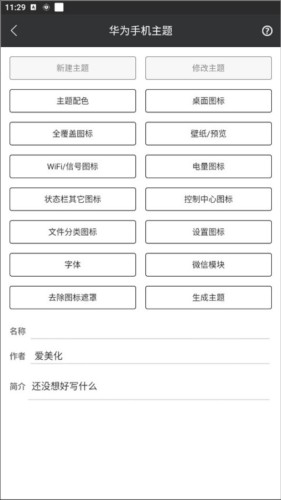爱美化app怎么用2