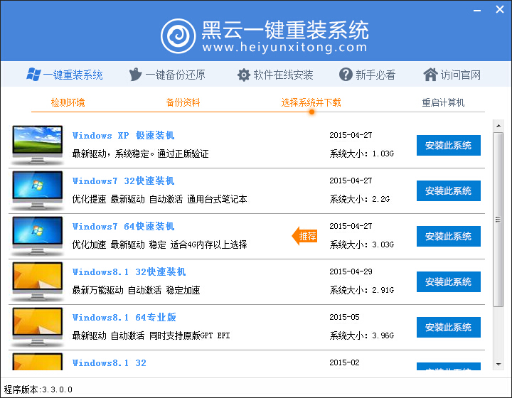 黑云一键重装系统pe版