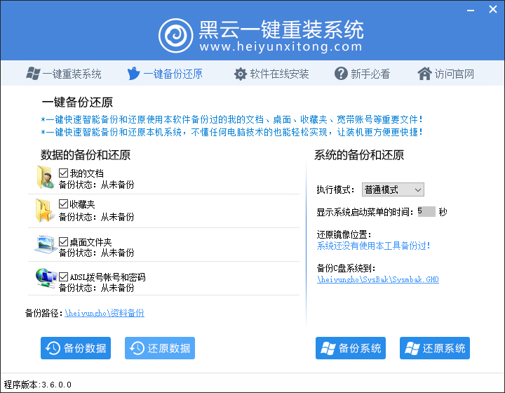 黑云一键重装系统pe版