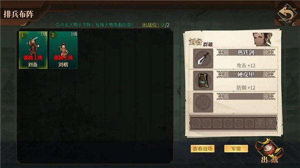 建安外史游戏截图5