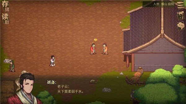 建安外史游戏截图4