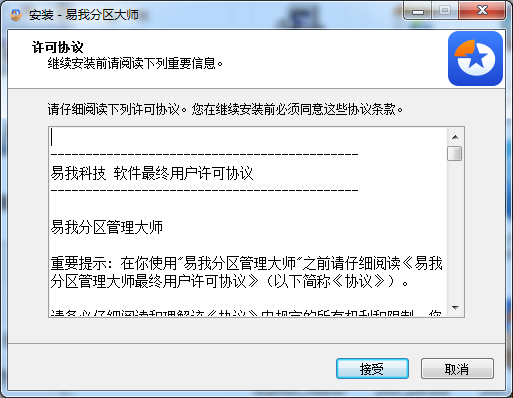 易我分区大师中文版