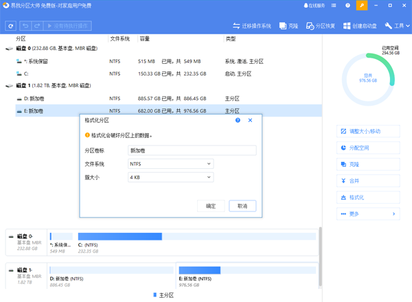易我分区大师中文版