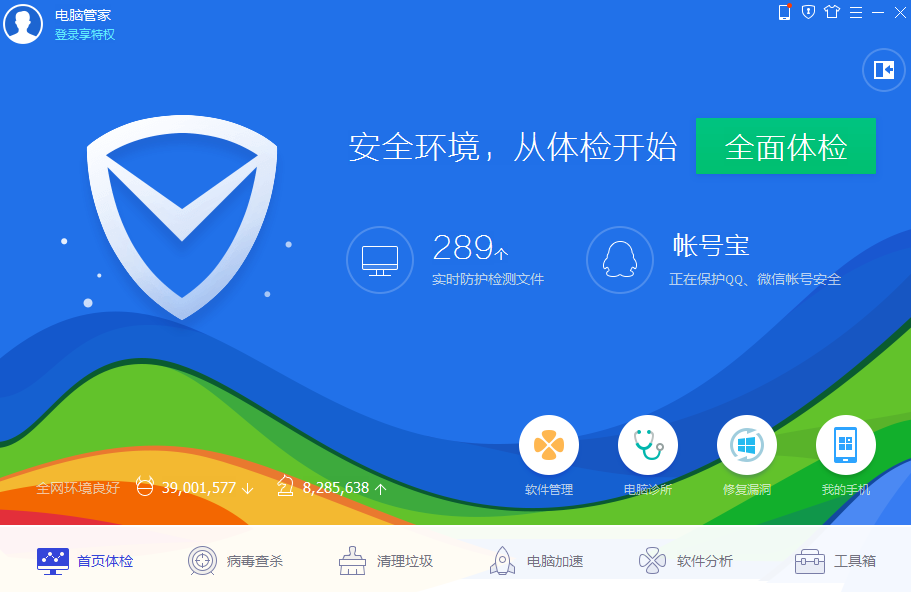 腾讯电脑管家网络版