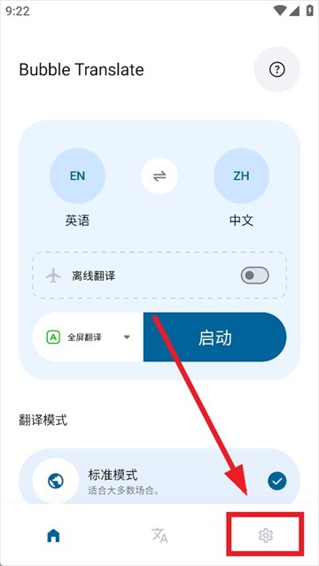 泡泡屏幕翻译App(Bubble Translate)