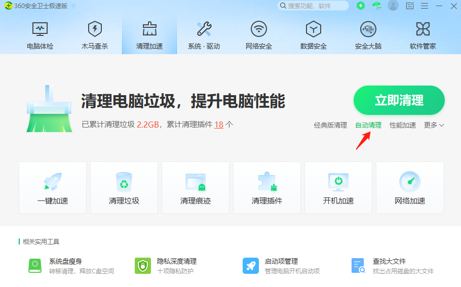 360安全卫士经典版