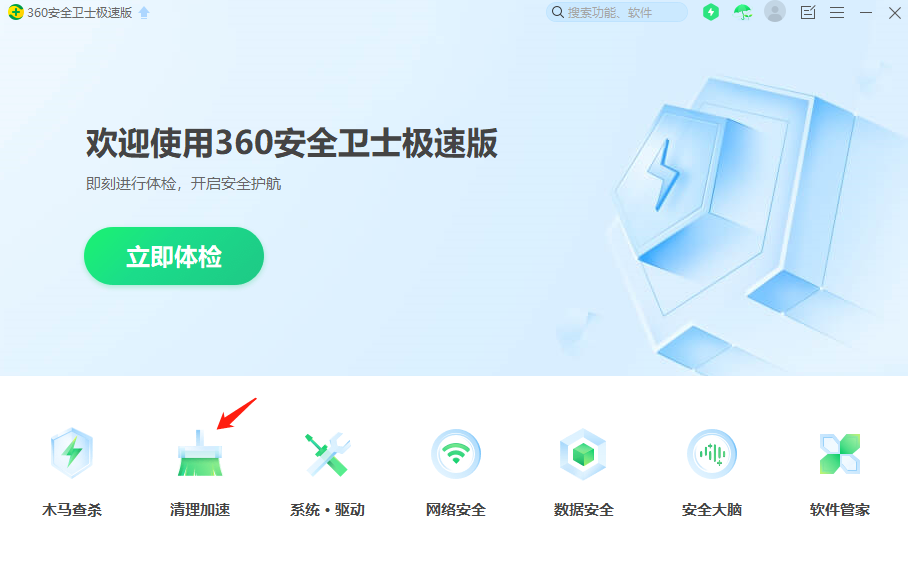 360安全卫士经典版