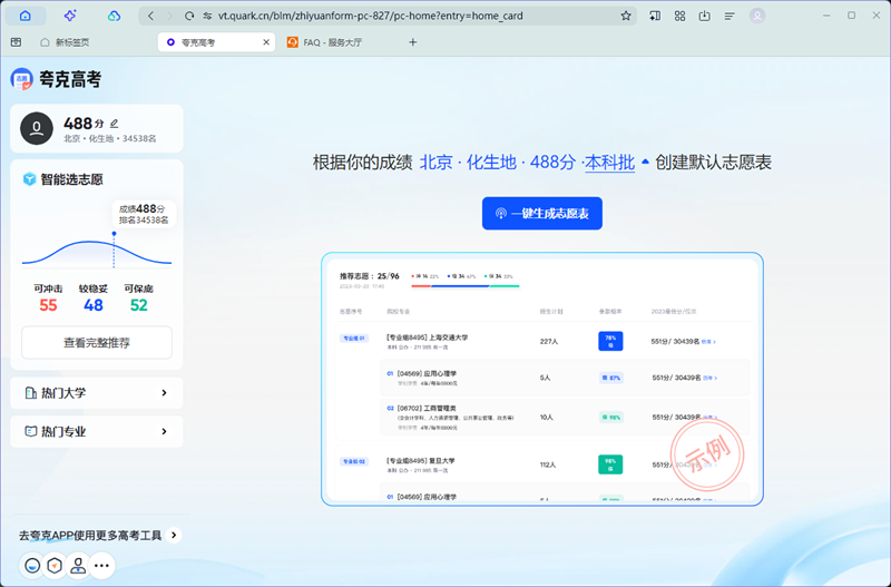 夸克浏览器x86版