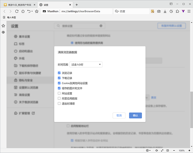 傲游浏览器稳定版