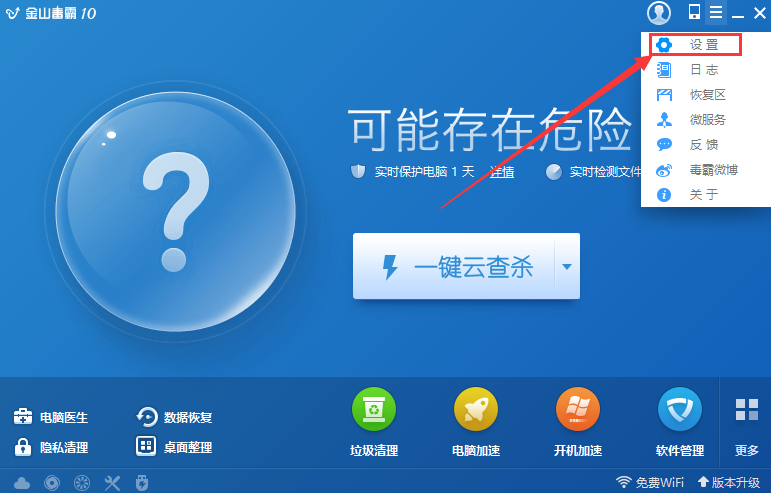 金山毒霸独立版