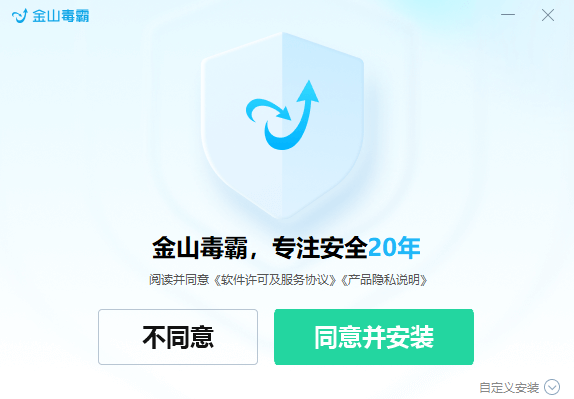 金山毒霸独立版