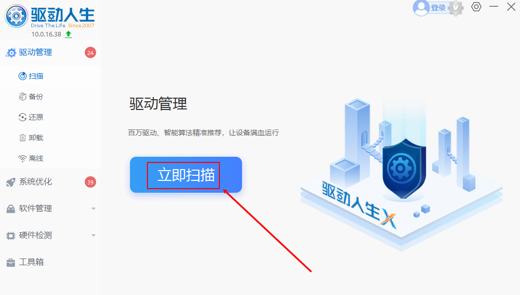 驱动人生经典版