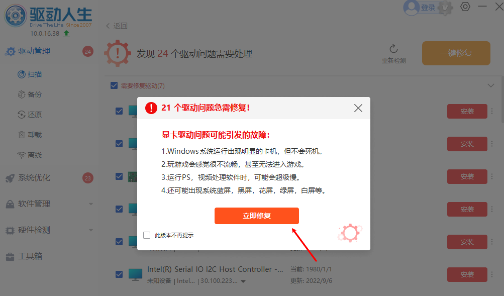 驱动人生经典版