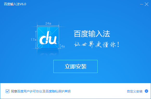 百度输入法精简版
