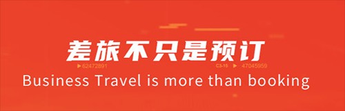 在路上商旅app3