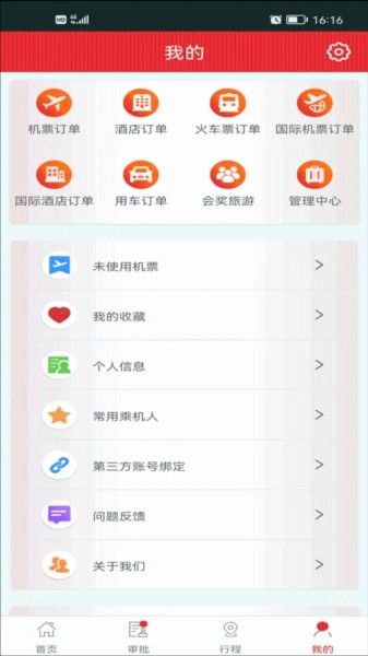 在路上商旅app14