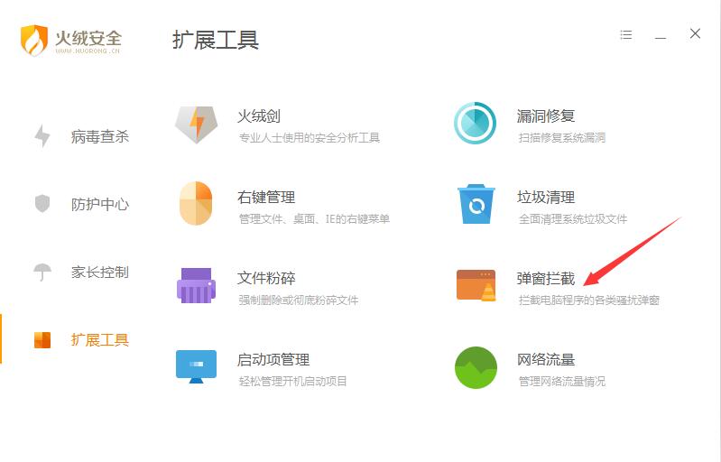 火绒安全正式版