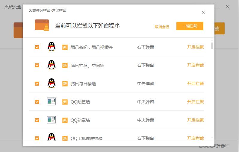 火绒安全正式版