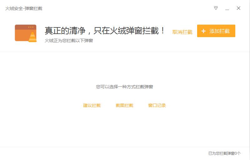 火绒安全正式版