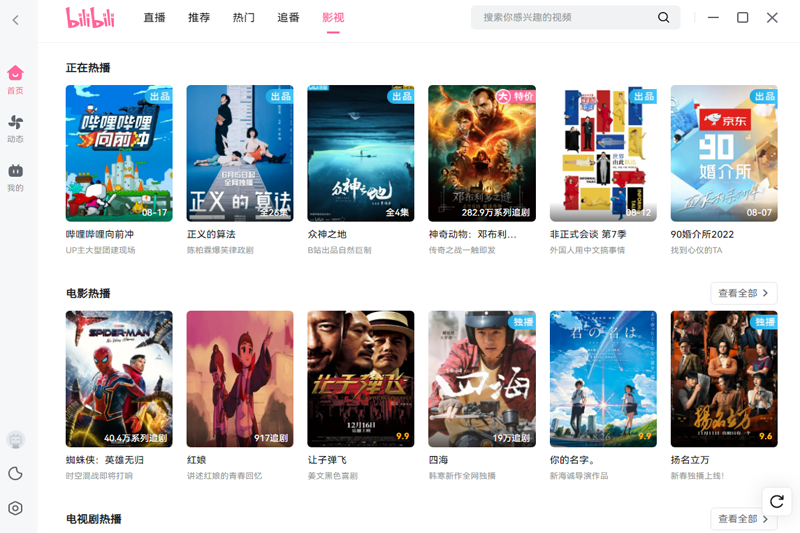 哔哩哔哩蓝色概念版