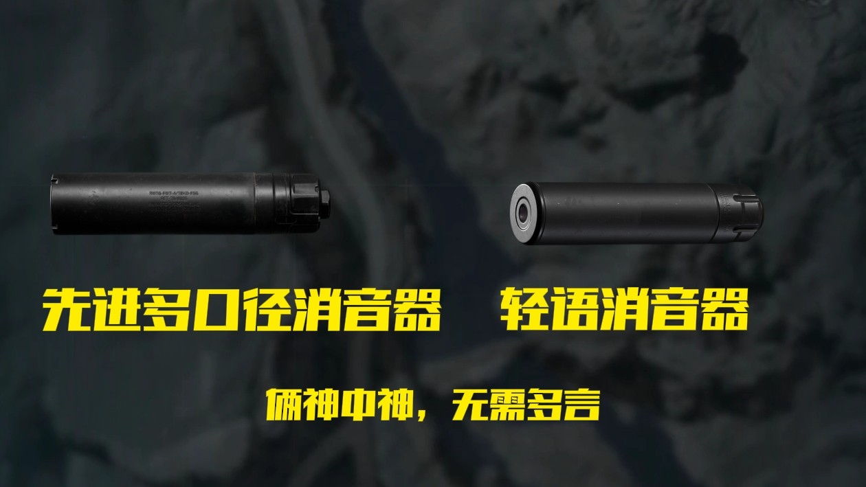 《三角洲行动》高性价比消音器排行榜