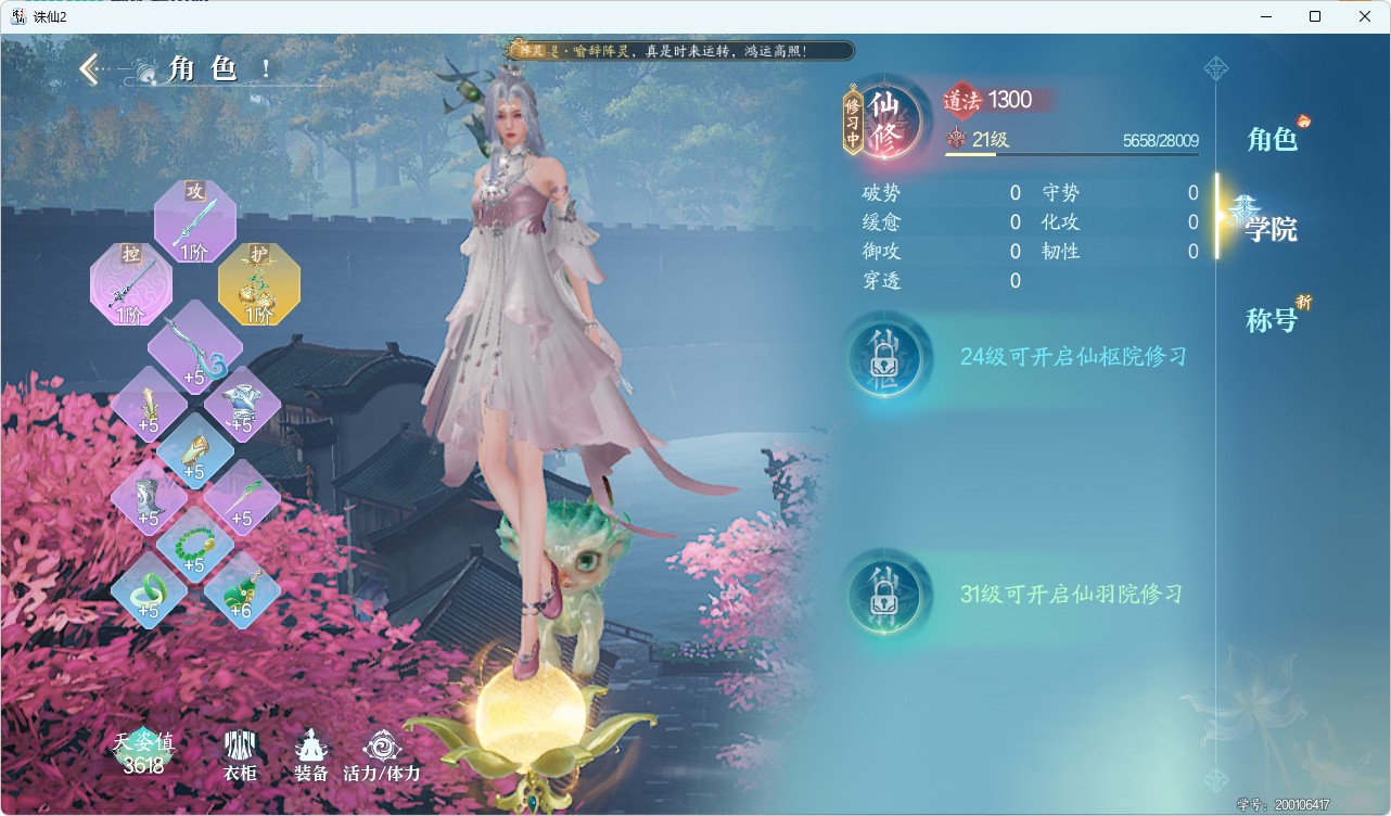 《诛仙2》平民开荒攻略