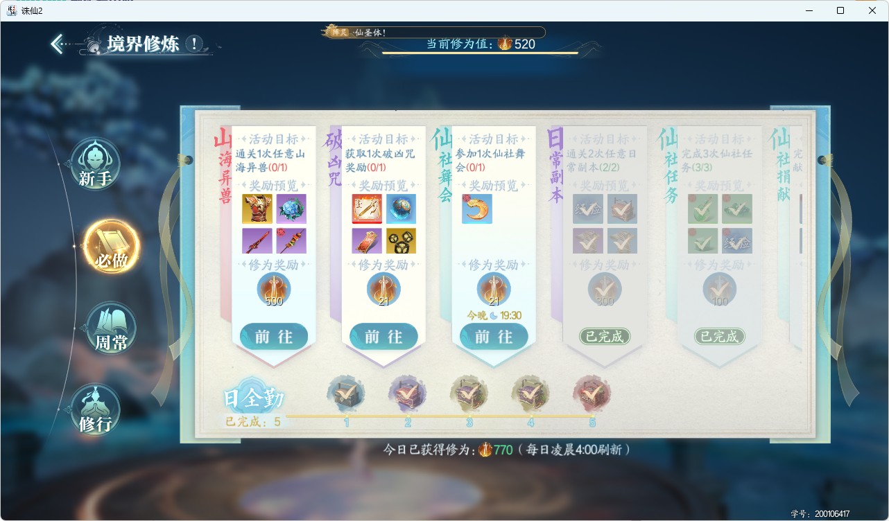 《诛仙2》每日任务要点