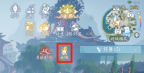 《诛仙2》每日任务要点