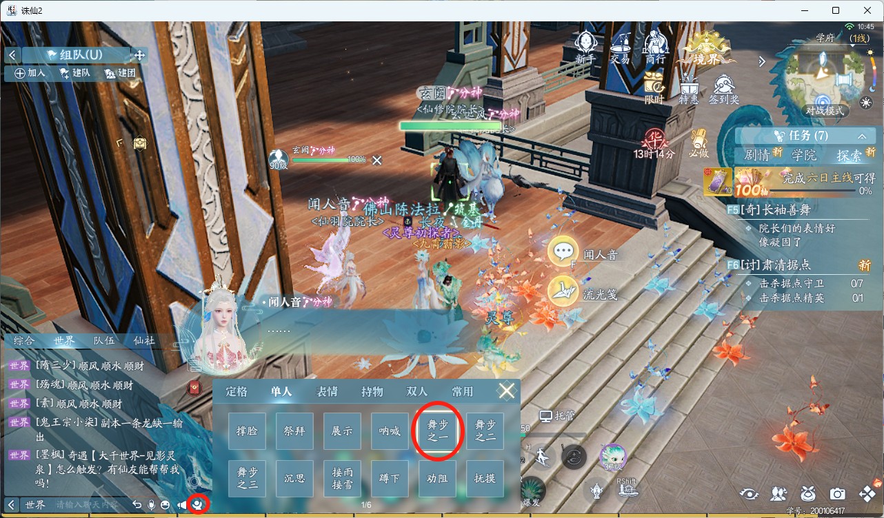 《诛仙2》每日任务要点