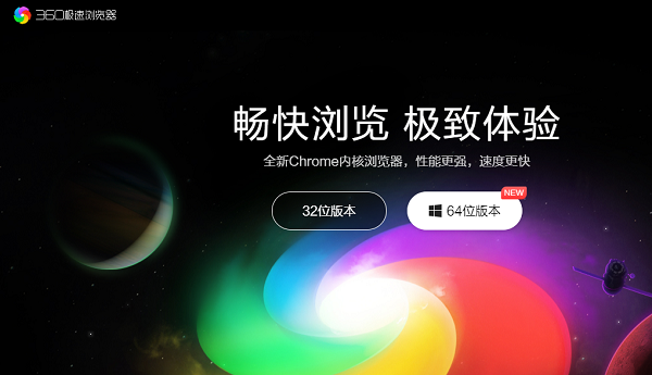 360浏览器XP加固专版