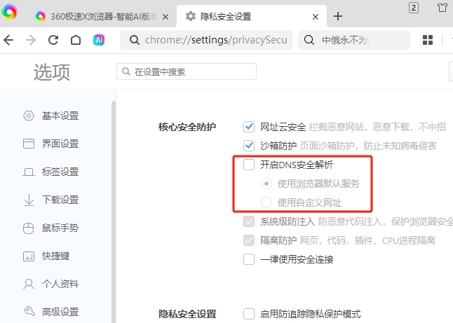 360浏览器XP加固专版